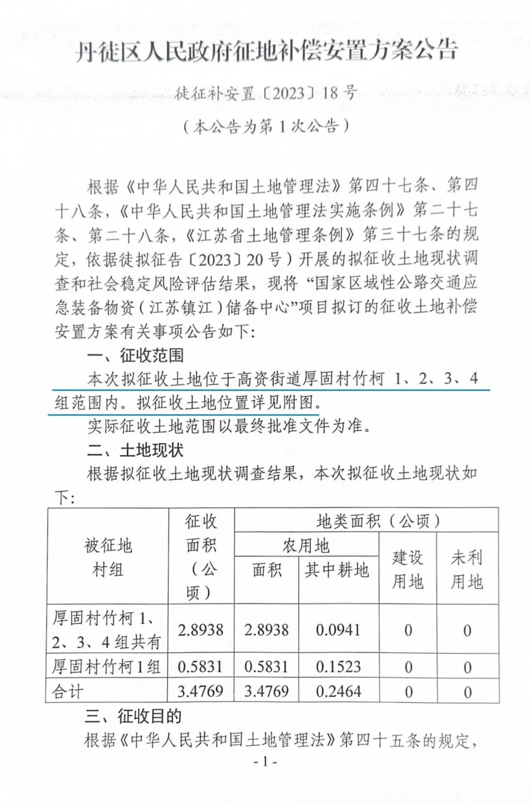 丹陽人社最新征地保障,丹陽人社最新征地保障政策解讀