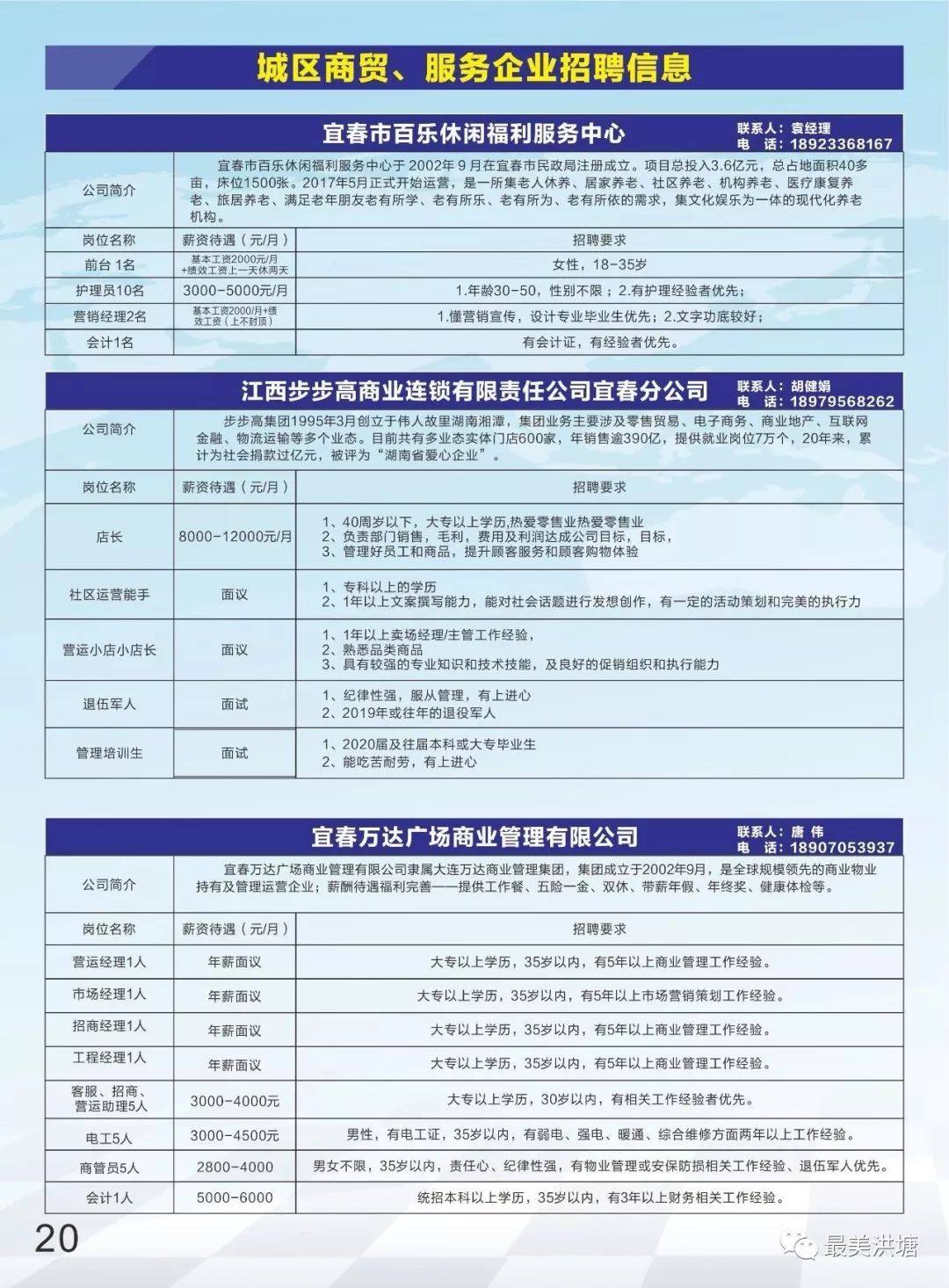 寧波洪塘最新招聘信息,寧波洪塘地區(qū)最新招聘信息概覽