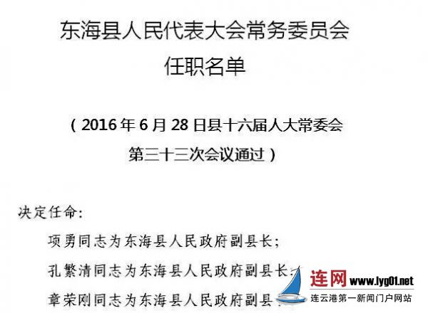 東海縣委最新人事調(diào)整,東?？h委最新人事調(diào)整，推動地方發(fā)展新篇章