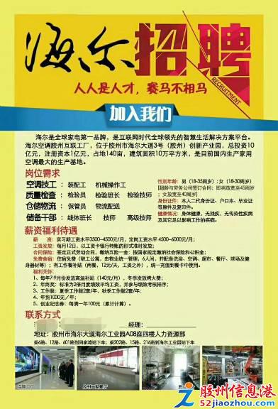 膠南最新招聘信息港,膠南最新招聘信息港——職業(yè)發(fā)展的首選平臺(tái)