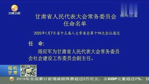 甘肅省政府最新任命,甘肅省政府最新任命，推動(dòng)地方發(fā)展，展現(xiàn)新氣象