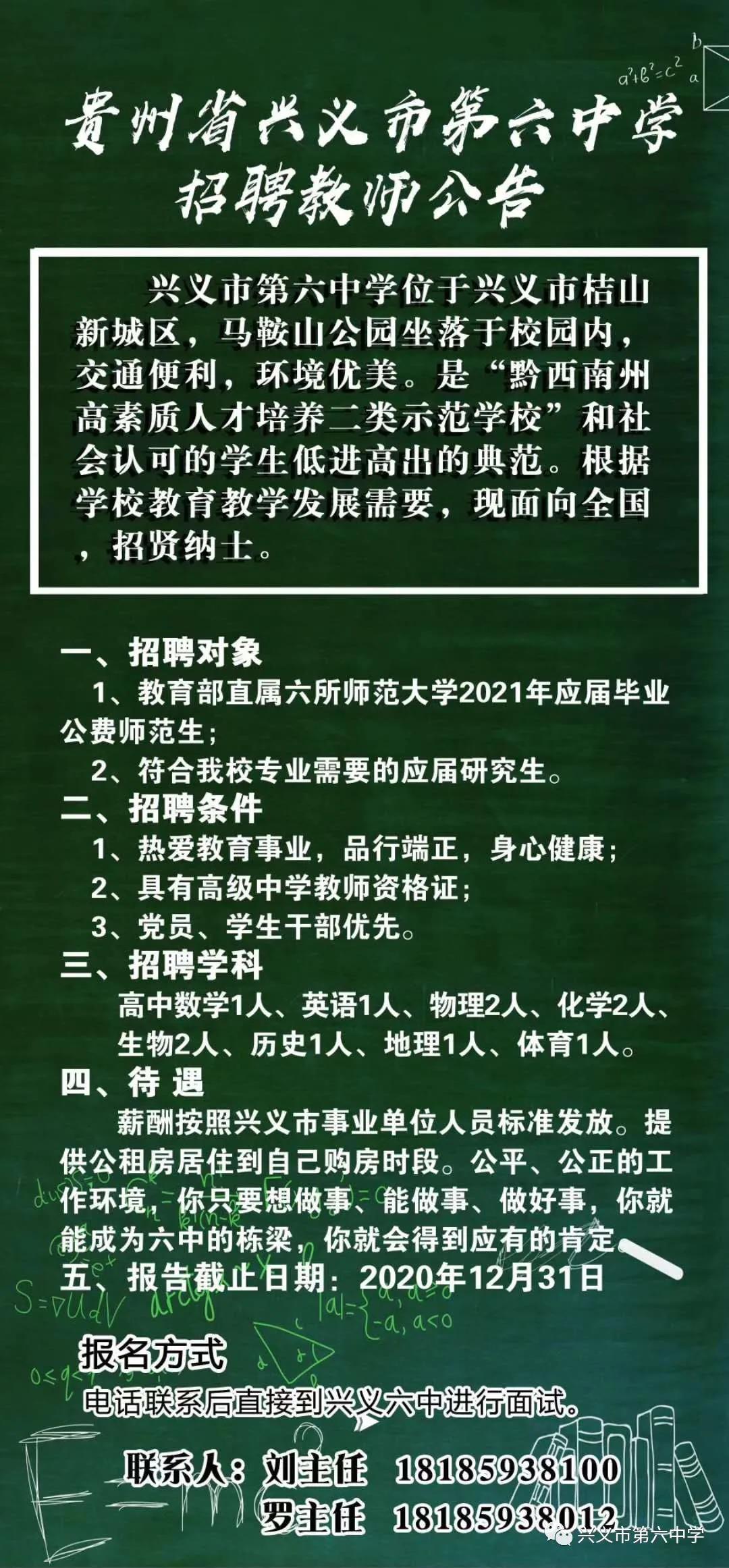 興義最新教師招聘信息,興義最新教師招聘信息概覽