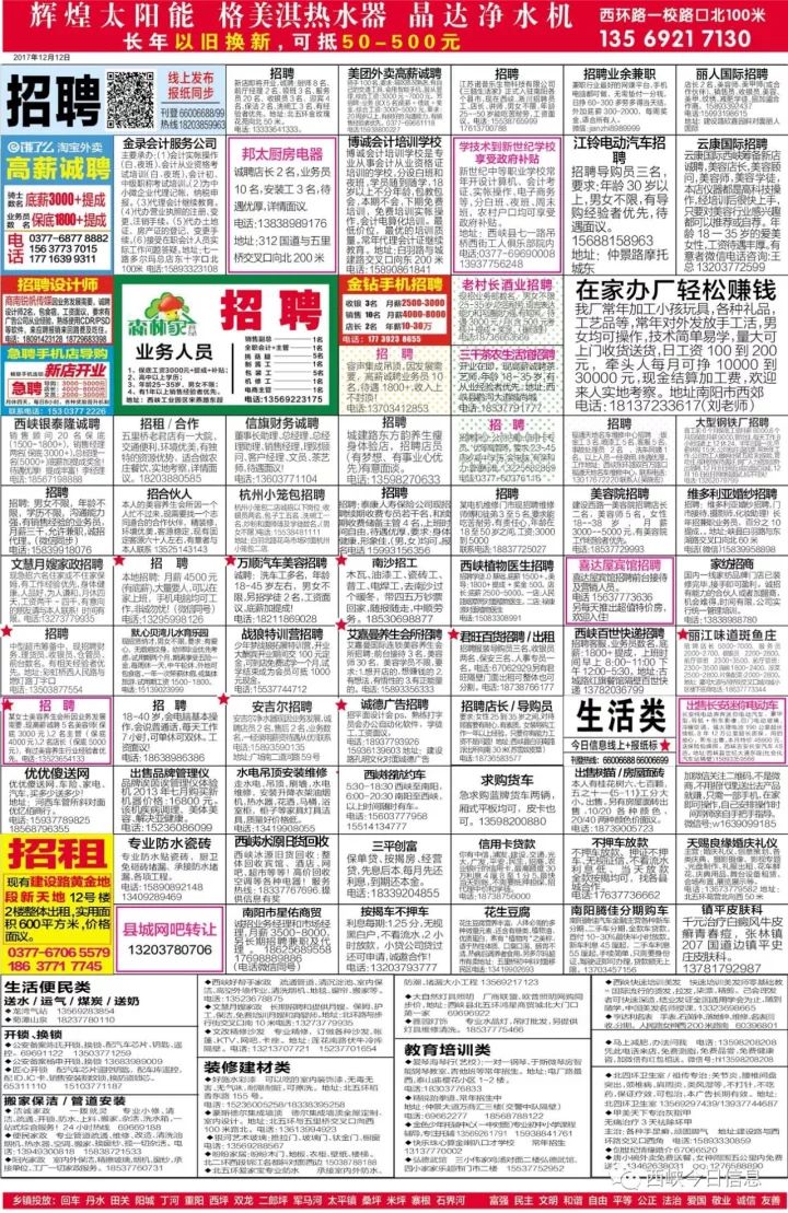 新野2017招聘最新信息,新野2017招聘最新信息概覽