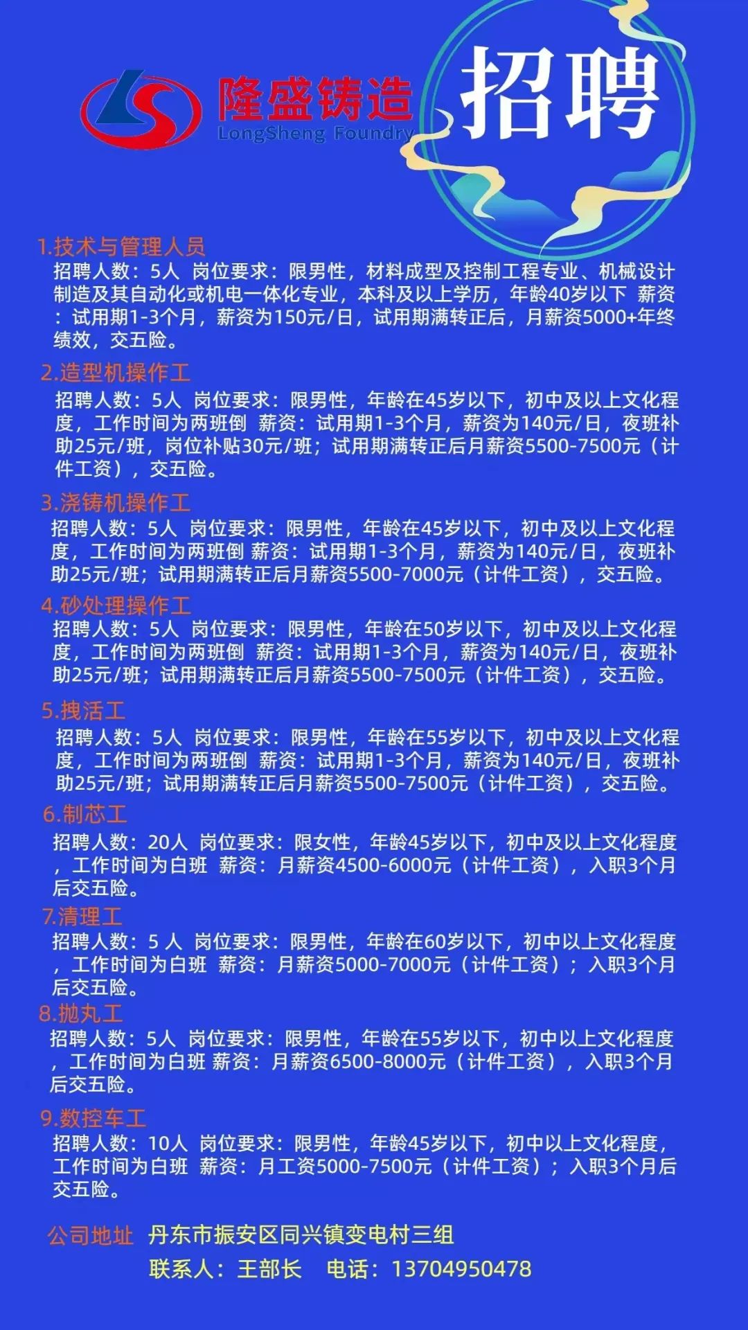 丹東市最新招聘信息,丹東市最新招聘信息概覽