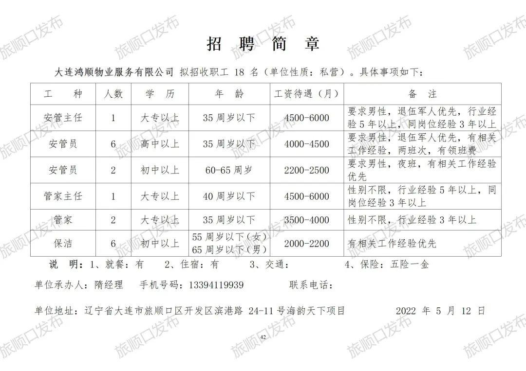 大連革鎮(zhèn)堡最新招工,大連革鎮(zhèn)堡最新招工信息及其相關(guān)解讀