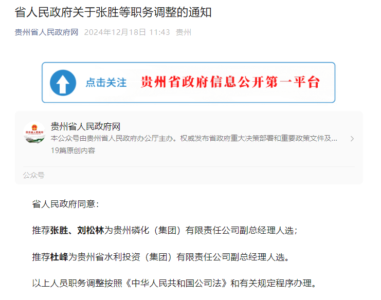 貴州省最新人事任命,貴州省最新人事任命，新篇章的開啟