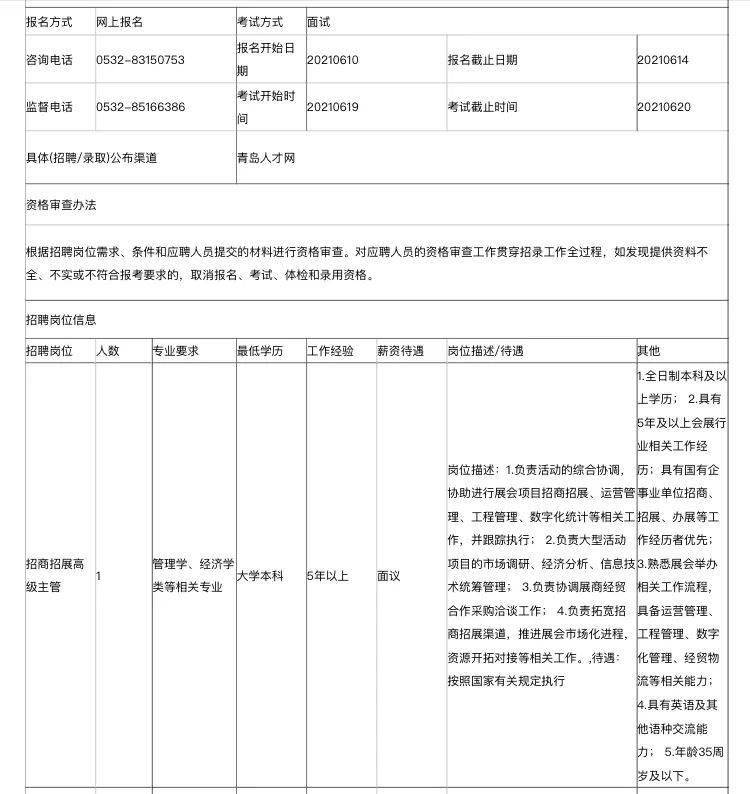 青島最新招聘信息網(wǎng),青島最新招聘信息網(wǎng)——連接人才與企業(yè)的橋梁