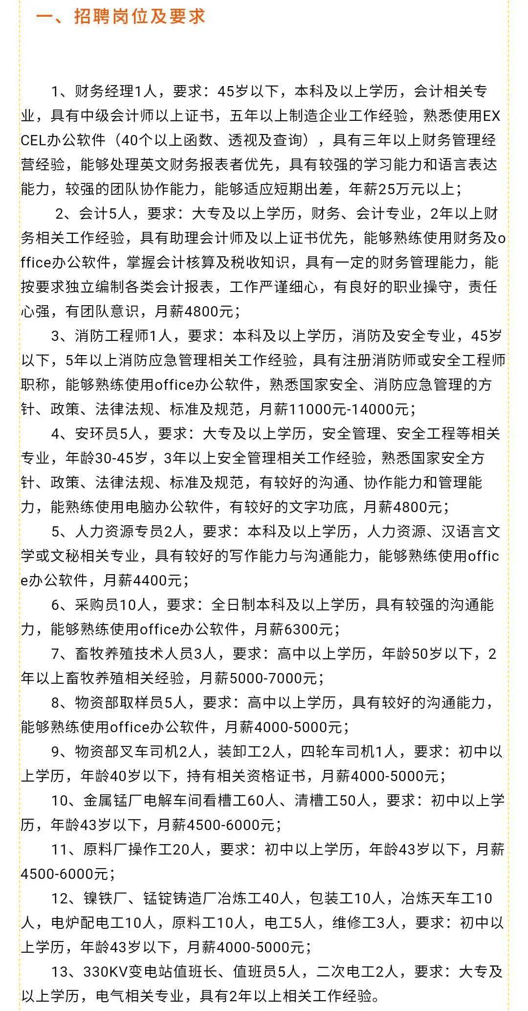 臨清夜班最新招聘信息,臨清夜班最新招聘信息概覽