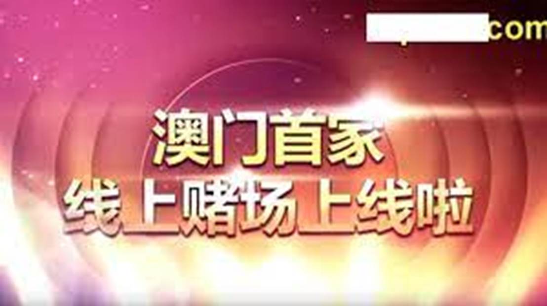 2024澳門天天開好彩資料?,關(guān)于澳門天天開好彩資料的探討與反思——警惕違法犯罪行為的重要性