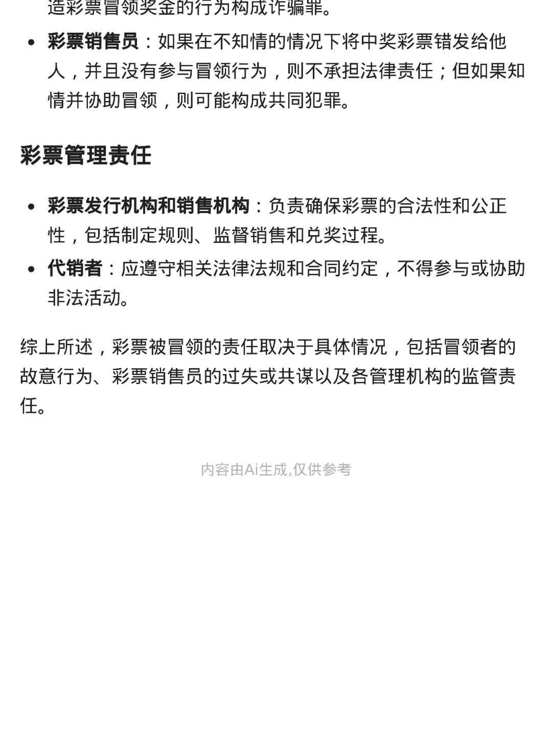 最準一肖一碼100%噢一,關(guān)于最準一肖一碼100%噢一，一個關(guān)于犯罪與誤區(qū)的探討