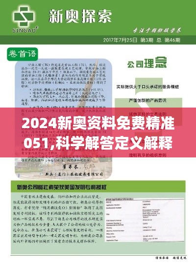 2024新奧免費(fèi)資料,揭秘2024新奧免費(fèi)資料，全方位了解與深度探索