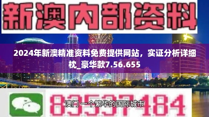 新澳精準資料免費提供濠江論壇,新澳精準資料免費提供與濠江論壇的探討