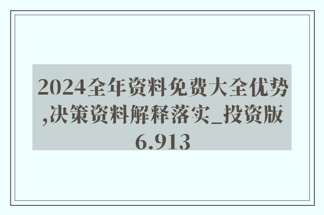 2024年正版資料免費(fèi)大全視頻,邁向未來教育，2024年正版資料免費(fèi)大全視頻