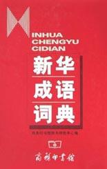 澳門三肖三碼精準(zhǔn)100%新華字典,澳門三肖三碼精準(zhǔn)預(yù)測背后的故事與新華字典的關(guān)聯(lián)