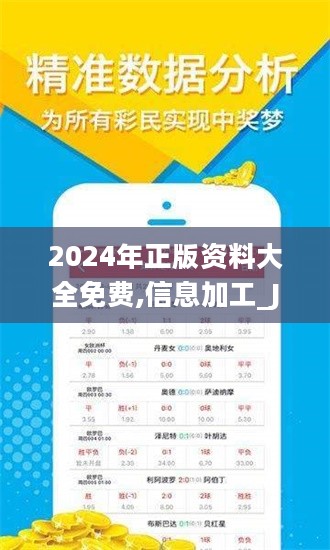 2024正版資料免費(fèi)公開(kāi),迎接2024年，正版資料免費(fèi)公開(kāi)的時(shí)代來(lái)臨