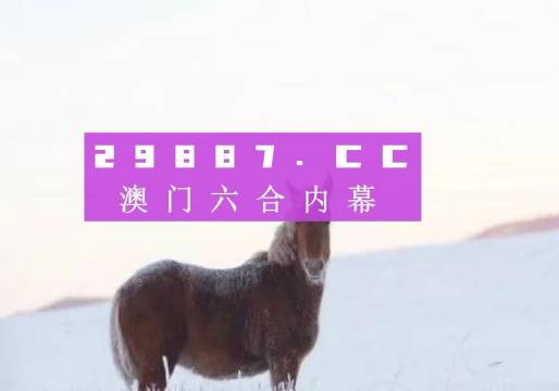 澳門100%最準的一肖,澳門100%最準的一肖——探尋背后的秘密與真相