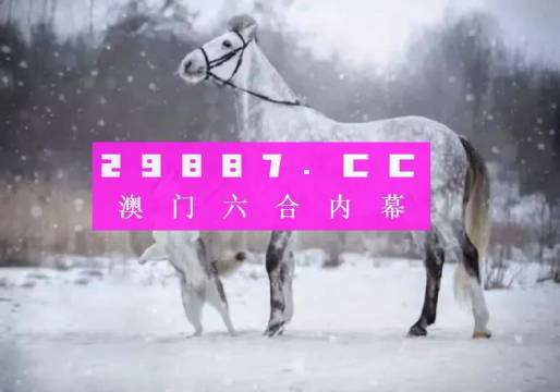 今晚一肖一碼澳門一肖com,警惕今晚一肖一碼澳門一肖com背后的風(fēng)險與犯罪問題