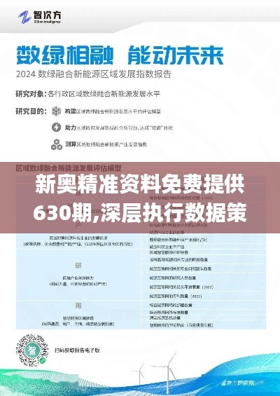 2024新奧精選免費(fèi)資料,探索卓越之路，2024新奧精選免費(fèi)資料深度解析