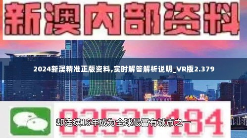 新澳2024年精準資料32期,新澳2024年精準資料解析，第32期展望