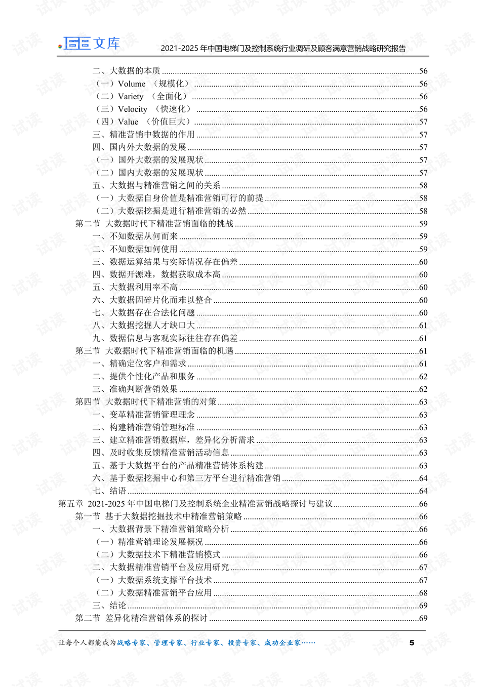 困獸猶斗 第7頁