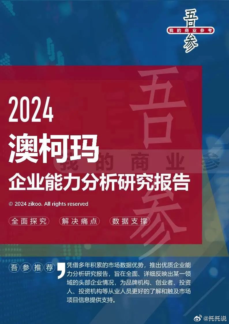 2024最新奧馬資料,揭秘2024最新奧馬資料——全方位解讀與預(yù)測分析