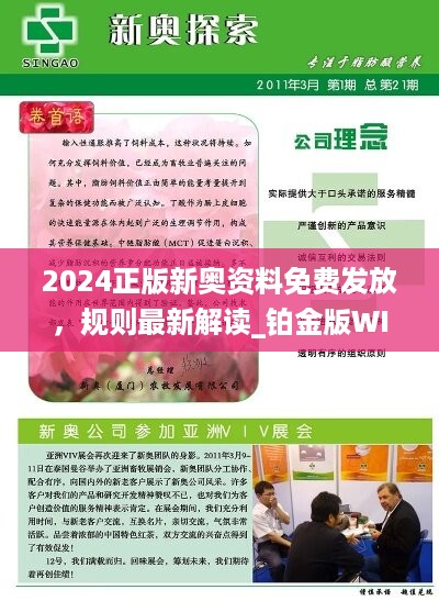 2024新奧精選免費(fèi)資料,探索卓越之路，2024新奧精選免費(fèi)資料深度解析