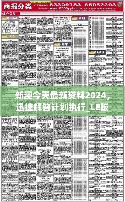 2O24新奧最精準(zhǔn)最正版資料,揭秘2024新奧最精準(zhǔn)最正版資料，深度解析與前瞻預(yù)測(cè)