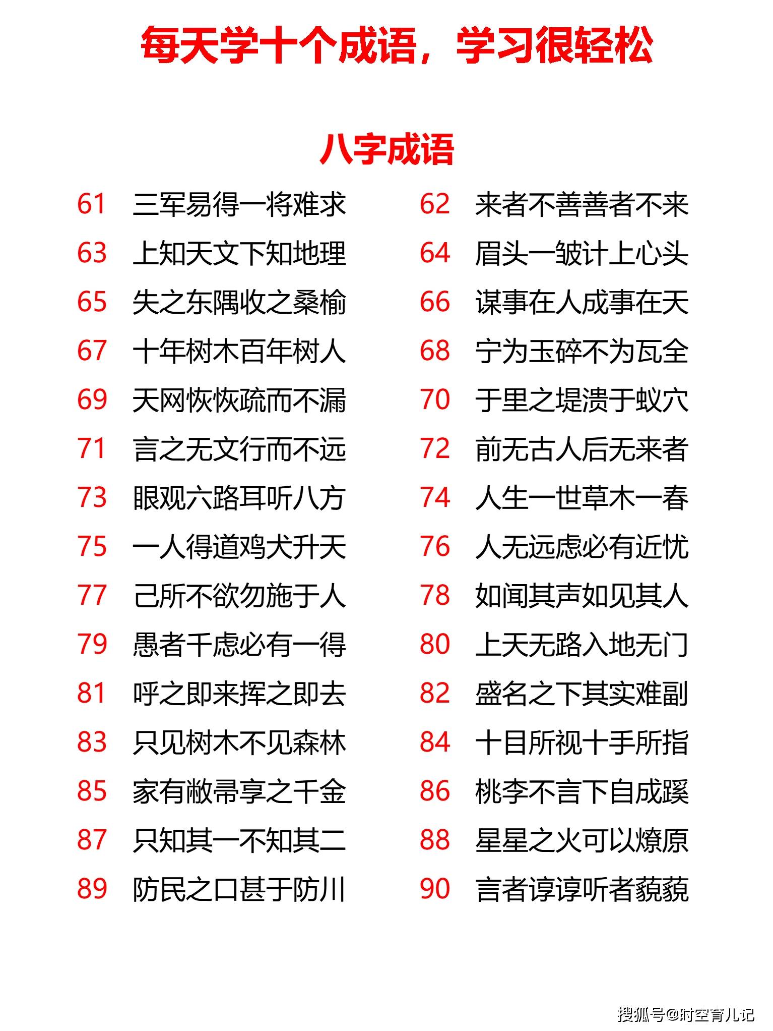 新奧天天免費(fèi)資料四字成語,新奧天天免費(fèi)資料四字成語探秘