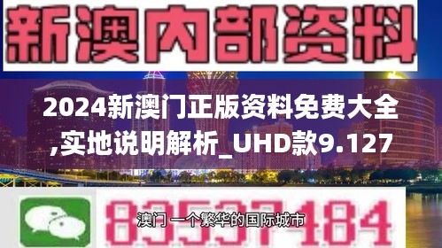 新澳門正版資料免費(fèi),警惕虛假信息陷阱，關(guān)于新澳門正版資料免費(fèi)的真相