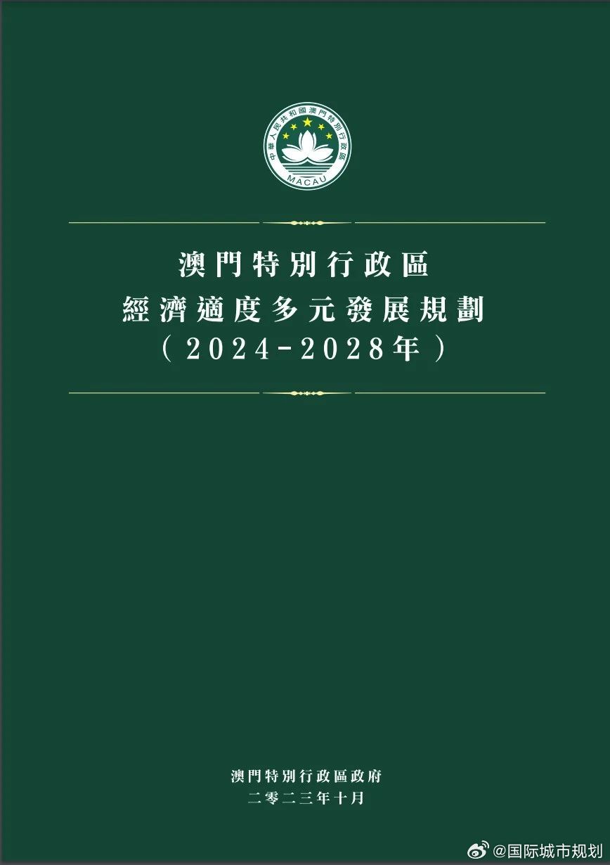 2025新奧門正版資料免費提拱,探索澳門未來，揭秘新澳門正版資料免費提拱的獨特魅力與機遇（2025展望）