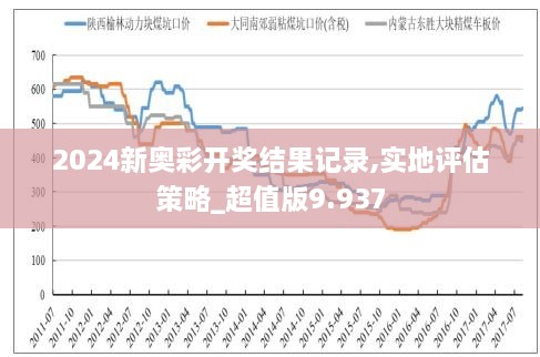 新奧六開彩資料2025,新奧六開彩資料2025，探索與前瞻