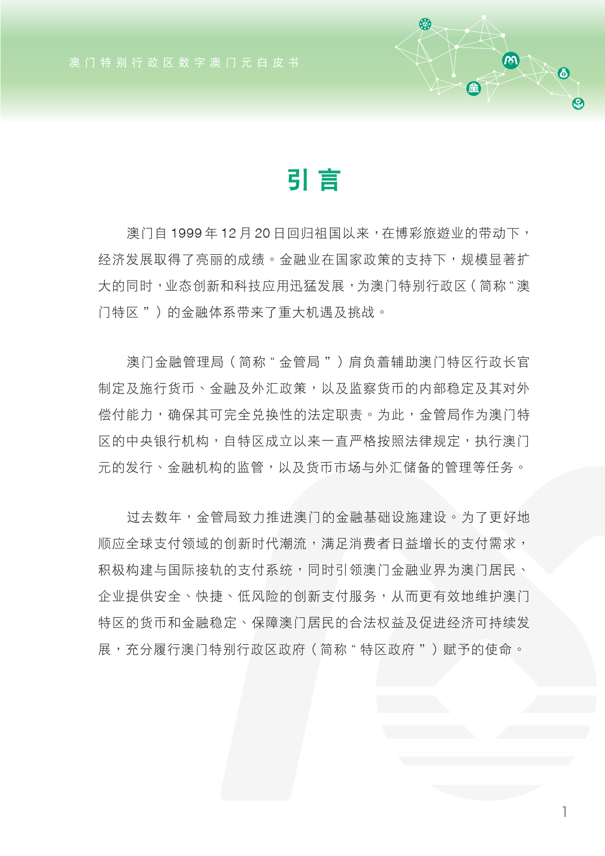 馬會傳真資料2025澳門,關于馬會傳真資料在澳門的研究與探討（2025年展望）