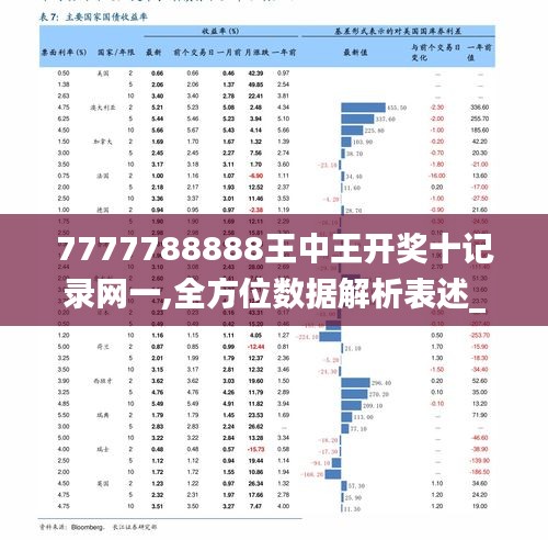 7777788888王中新版,探索新領(lǐng)域，王中新版7777788888的獨(dú)特魅力與未來(lái)展望