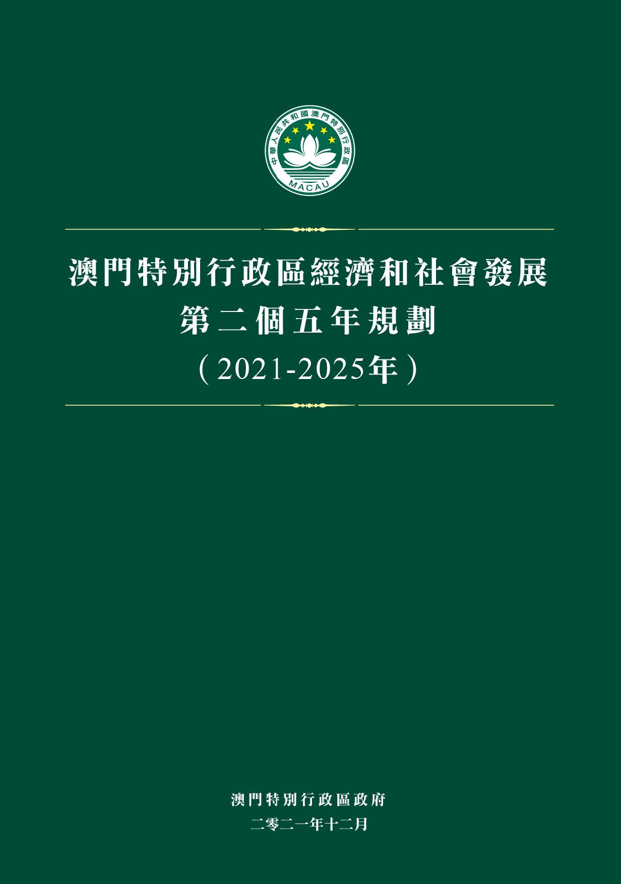 2025澳門資料正版大全,澳門正版資料大全，探索未來的藍(lán)圖（至2025年）