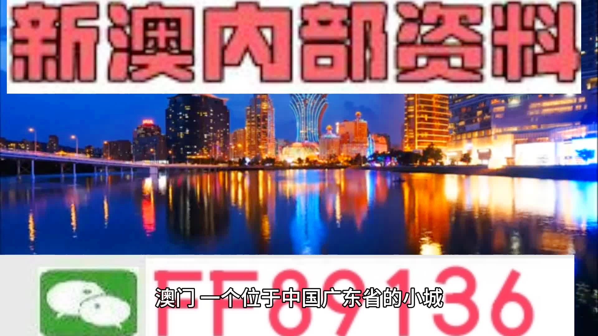 新澳門(mén)芳草地內(nèi)部資料精準(zhǔn)大全,新澳門(mén)芳草地內(nèi)部資料精準(zhǔn)大全