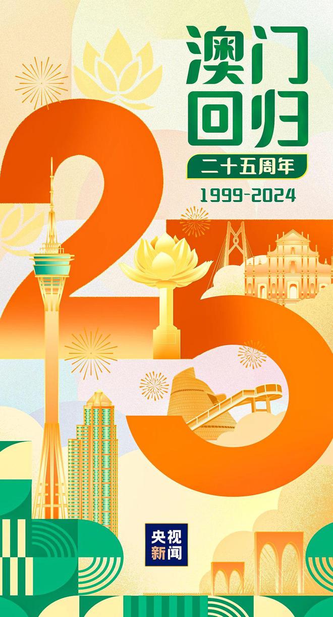 2025年新澳門(mén)夭夭好彩,新澳門(mén)夭夭好彩——探尋未來(lái)的繁榮與發(fā)展