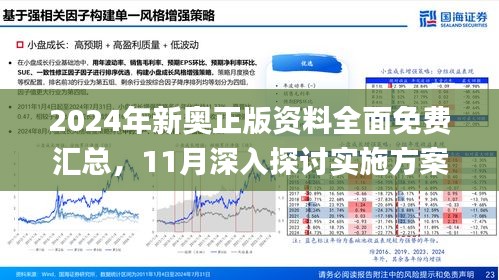 2025新澳精準(zhǔn)正版資料,探索未來(lái)之路，解析2025新澳精準(zhǔn)正版資料